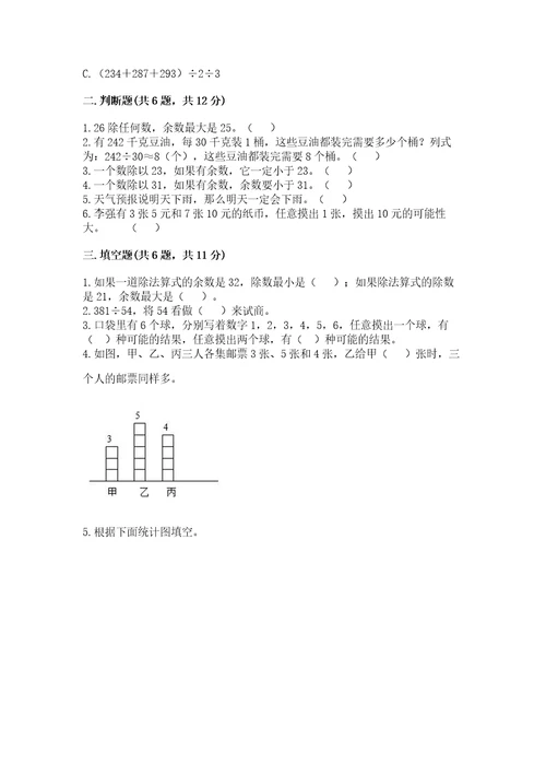 苏教版数学四年级上册期末测试卷含答案（能力提升）
