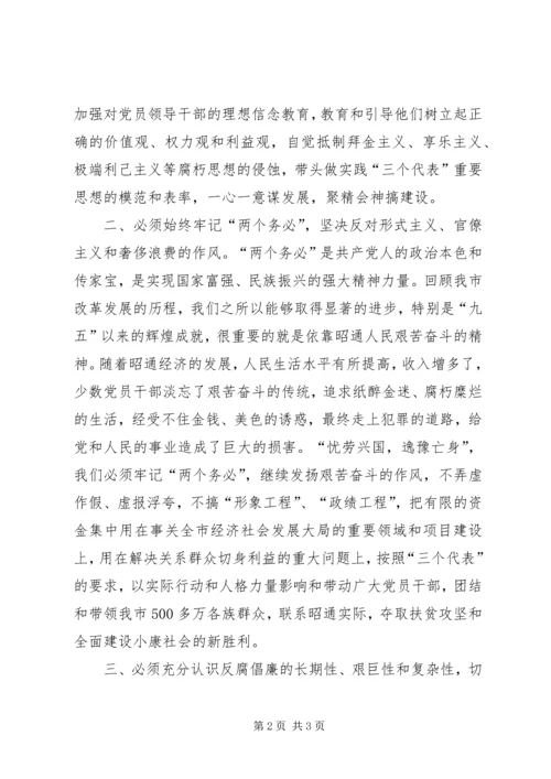 建设小康必须坚持从严治党.docx