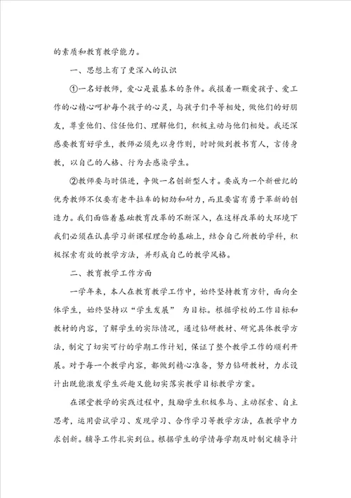 小学老师年终个人总结5篇