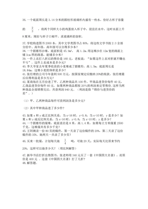 六年级小升初数学应用题50道精品【考点梳理】.docx