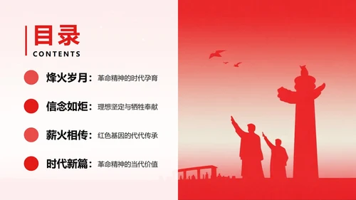 红色党政渐变风传承红色革命精神主题教育PPT模板