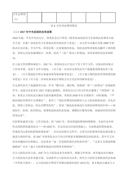 医疗卫生事业发展报告.docx