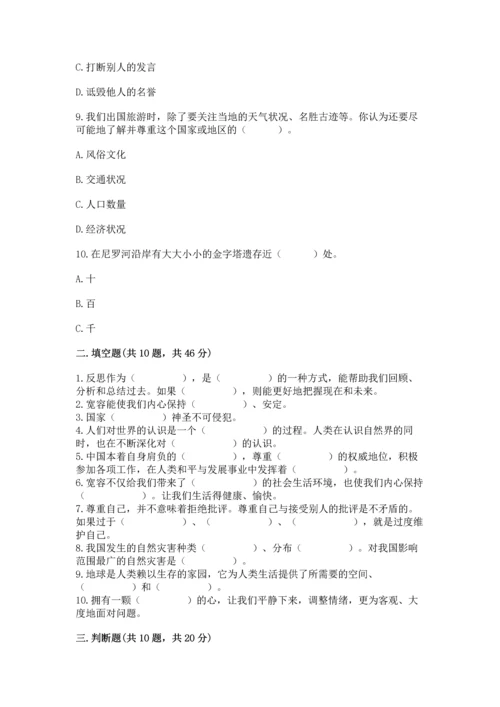 部编版六年级下册道德与法治期末测试卷附完整答案（必刷）.docx