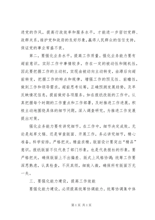 学习市委书记讲话心得体会 (2).docx