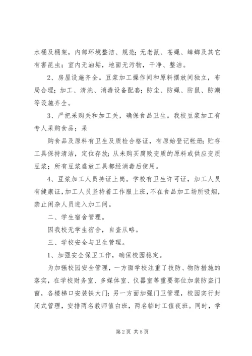 学校后勤工作自查报告 (3).docx