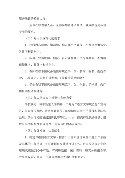 语言工作计划集锦8篇.docx