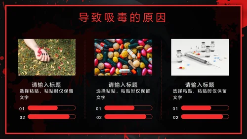 黑红禁毒日主题班会PPT模板
