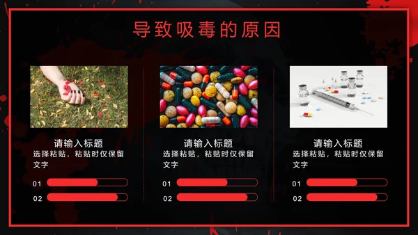 黑红禁毒日主题班会PPT模板