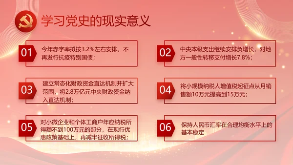 红色党建民主生活会学习主题动态PPT模板