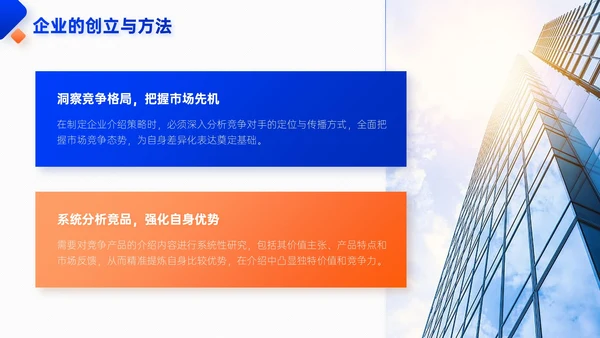 蓝橙双色简约风企业校招企业介绍PPT模板