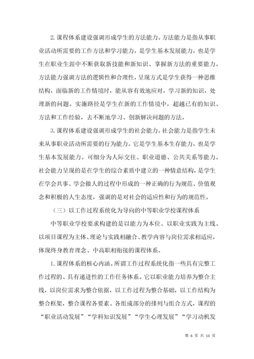 素质教育视角下中等职业学校课程体系的构建.docx