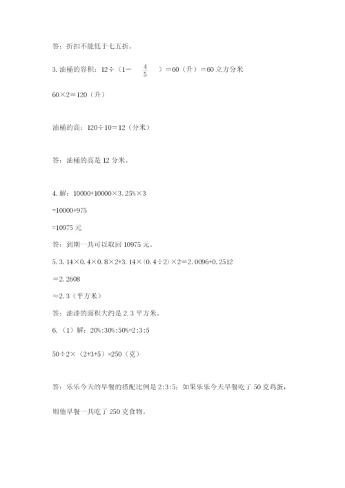 苏教版六年级数学小升初试卷含答案（研优卷）.docx