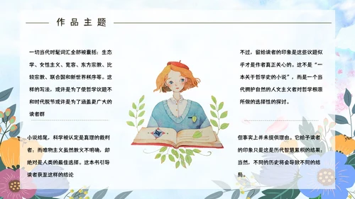 苏菲的世界经典哲学书籍介绍PPT模板