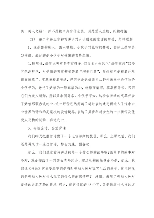 静女教学设计