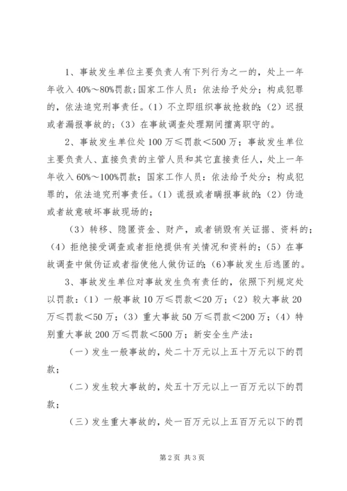 安全生产事故报告和调查处理条例.docx