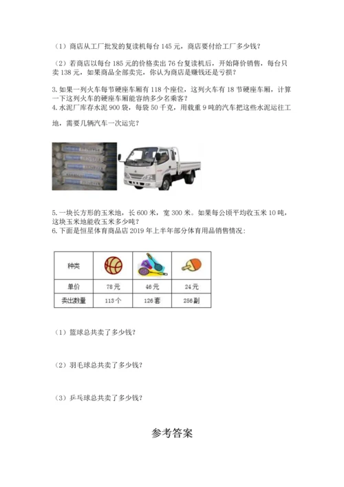 北京版四年级上册数学第二单元 乘法 测试卷完整版.docx