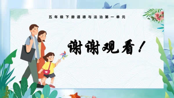 第4课《我们的公共生活》第一课时（课件）- 2023-2024学年五年级道德与法治下册同步精品课堂系