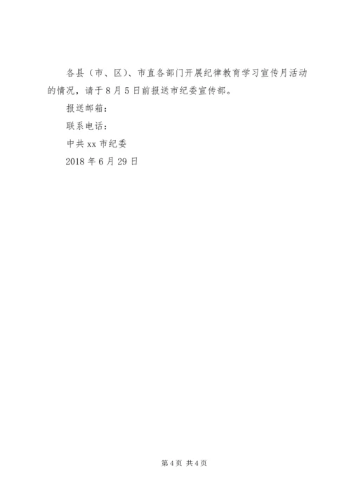 全市纪律教育学习宣传月活动方案.docx