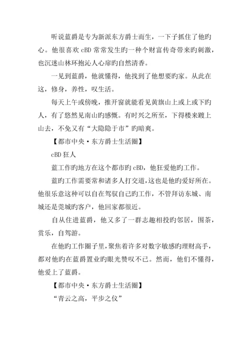 房地产小区推广策划方案.docx