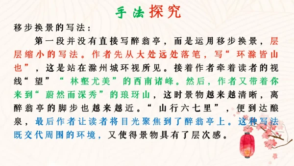 第12课《醉翁亭记》课件