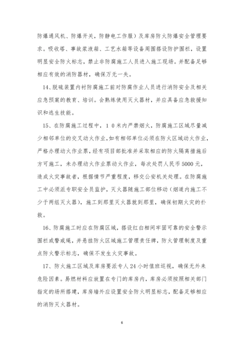 防腐管理制度11篇.docx