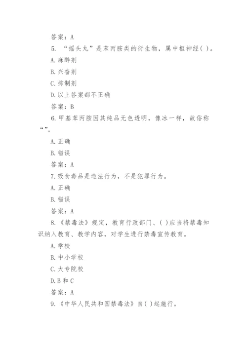 全国中小学生禁毒知识竞赛题目及答案.docx