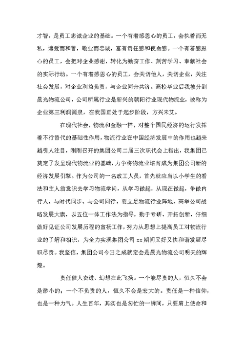 感恩对企业的演讲稿模板汇总八篇