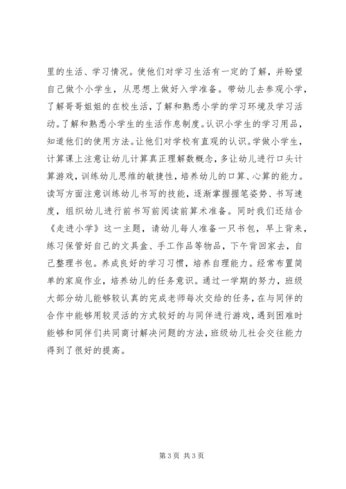 做好幼小衔接工作 (2).docx