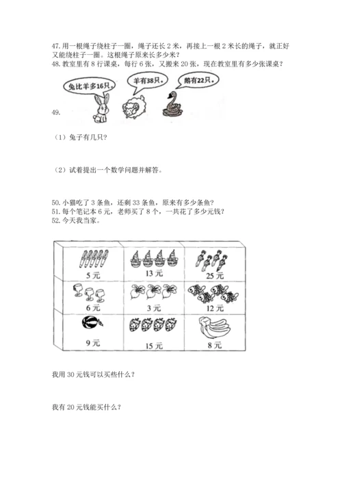 小学二年级上册数学应用题100道及参考答案（名师推荐）.docx
