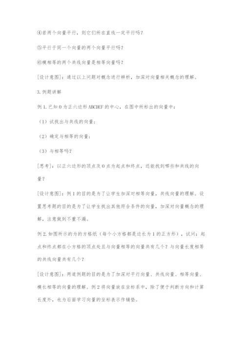 《向量的概念及表示》教学设计及反思.docx