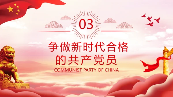巩固深化“不忘初心牢记使命”主题教育党课