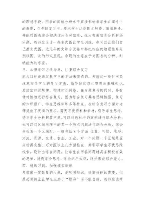 最新高考地理复习策略内容.docx