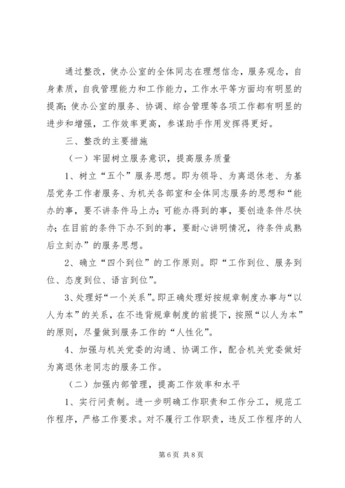 超标办公室整改方案 (3).docx