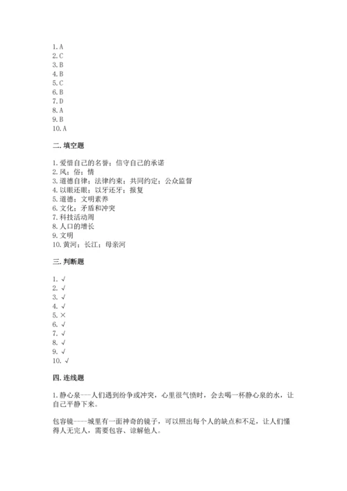 六年级下册道德与法治 期末测试卷精品【考点梳理】.docx