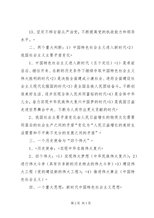 十九大学习资料3月 (3).docx