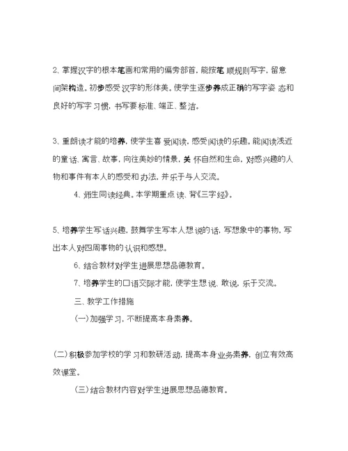 2022优秀教师代表工作参考计划范文