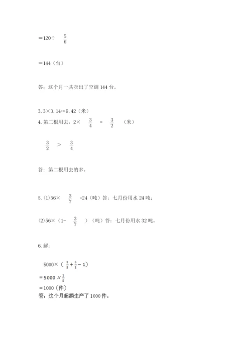 小学六年级上册数学期末考试卷附参考答案（名师推荐）.docx