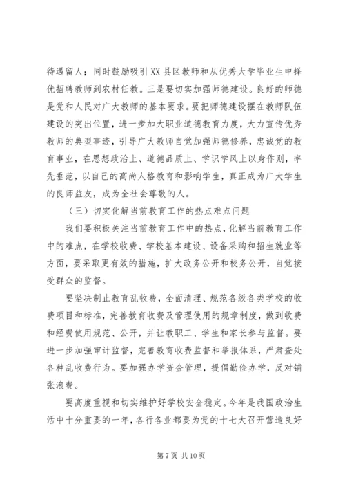 副县长在度全县教育工作会议上的讲话.docx