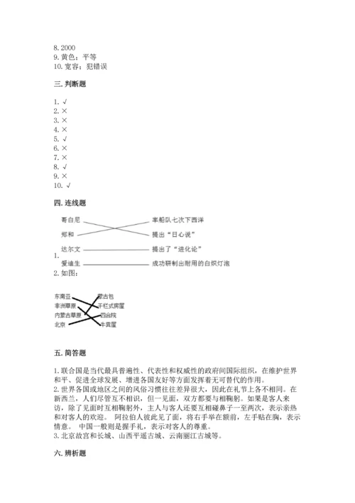 六年级下册道德与法治期末测试卷及完整答案（名师系列）.docx