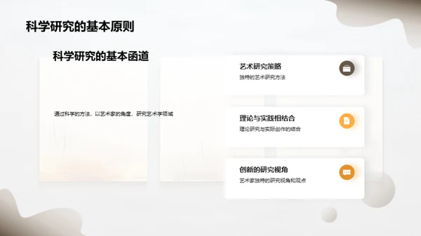 艺术研究之旅