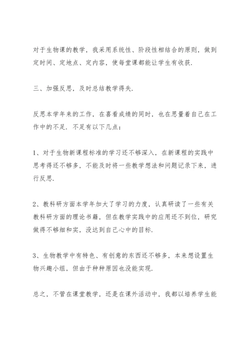 关于生物教学教师工作总结3篇.docx