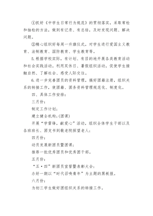 2023年度学校团委工作计划.docx