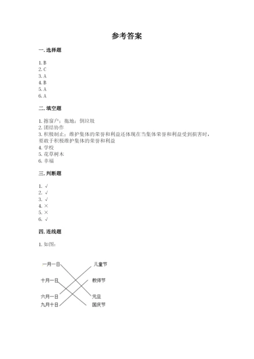 部编版二年级上册道德与法治 期末测试卷通用.docx