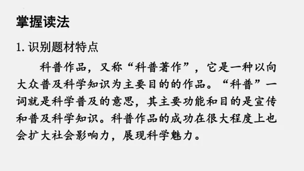 八年级上册语文第五单元 名著导读 《昆虫记》 课件