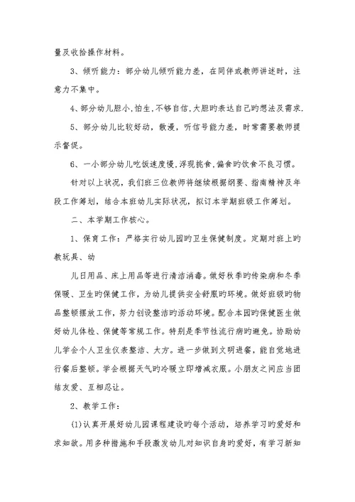 幼儿园大班上学期计划2022大班上学期计划