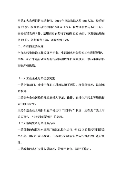 关于贯彻实施水污染防治法执法检查情况的报告