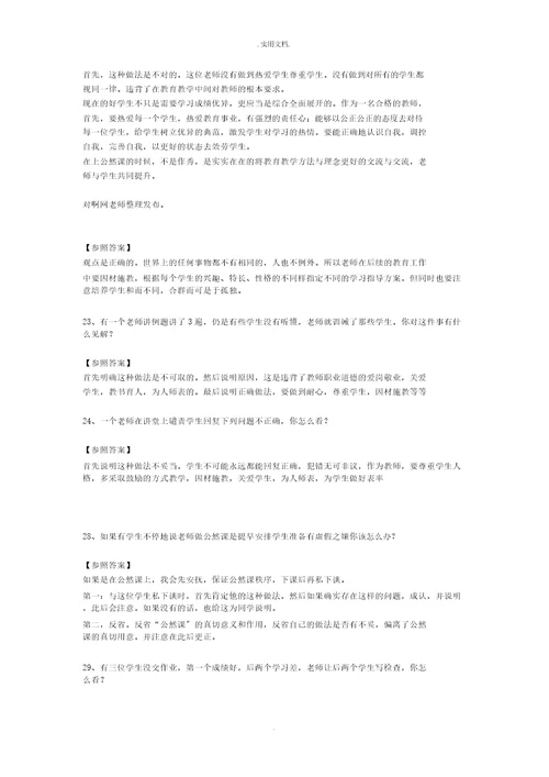 教师面试题目及参考答案