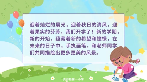 蓝色卡通欢迎新同学一年级开学第一课PPT模板