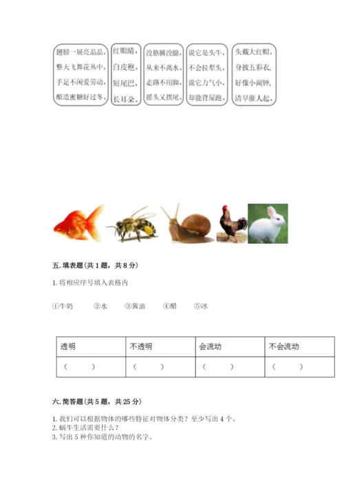教科版一年级下册科学期末测试卷精品【历年真题】.docx