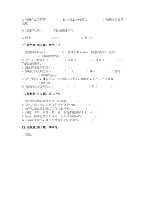 教科版三年级上册科学期末测试卷（精华版）.docx